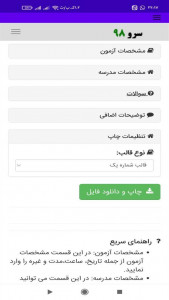 اسکرین شات برنامه ‏سربرگ امتحانی 4
