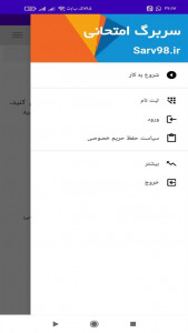 اسکرین شات برنامه ‏سربرگ امتحانی 2