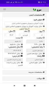 اسکرین شات برنامه ‏سربرگ امتحانی 1
