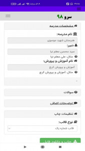 اسکرین شات برنامه ‏سربرگ امتحانی 5