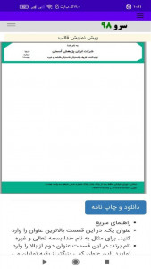 اسکرین شات برنامه ‏سربرگ ساز 4