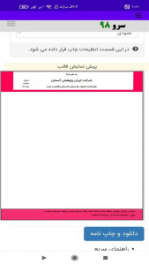 اسکرین شات برنامه ‏سربرگ ساز 2