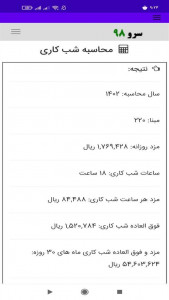 اسکرین شات برنامه ‏محاسبه شب کاری 5