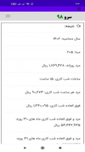 اسکرین شات برنامه ‏محاسبه شب کاری 3