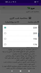 اسکرین شات برنامه ‏محاسبه شب کاری 6