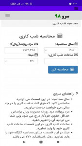 اسکرین شات برنامه ‏محاسبه شب کاری 1
