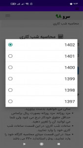 اسکرین شات برنامه ‏محاسبه شب کاری 8