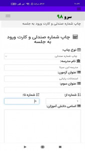اسکرین شات برنامه ‏‏چاپ شماره صندلی 1