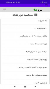 اسکرین شات برنامه ‏نرم افزار محاسبه نوار نقاله 5