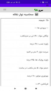 اسکرین شات برنامه ‏نرم افزار محاسبه نوار نقاله 8