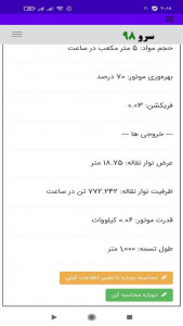 اسکرین شات برنامه ‏نرم افزار محاسبه نوار نقاله 6