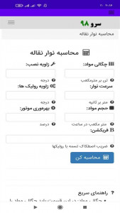 اسکرین شات برنامه ‏نرم افزار محاسبه نوار نقاله 3