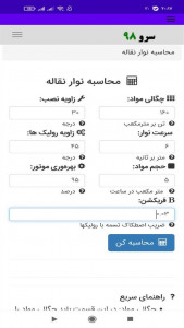 اسکرین شات برنامه ‏نرم افزار محاسبه نوار نقاله 9
