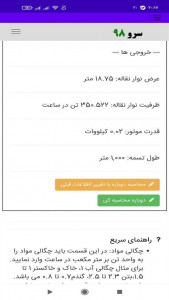اسکرین شات برنامه ‏نرم افزار محاسبه نوار نقاله 7