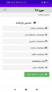 اسکرین شات برنامه ‏صدور بارنامه 7