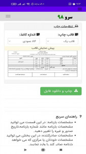 اسکرین شات برنامه ‏صدور بارنامه 9