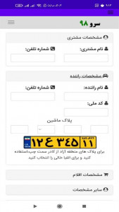 اسکرین شات برنامه ‏صدور بارنامه 10