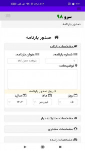 اسکرین شات برنامه ‏صدور بارنامه 6