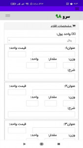 اسکرین شات برنامه ‏صدور بارنامه 5