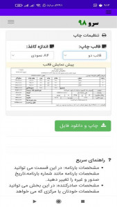 اسکرین شات برنامه ‏صدور بارنامه 3