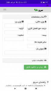 اسکرین شات برنامه ‏صدور بارنامه 4