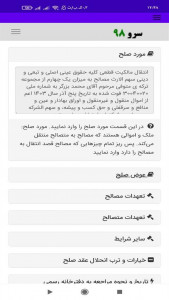 اسکرین شات 6 برنامه چاپ صلح نامه سهم الارث