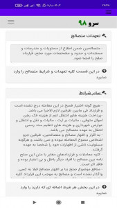 اسکرین شات 5 برنامه چاپ صلح نامه سهم الارث