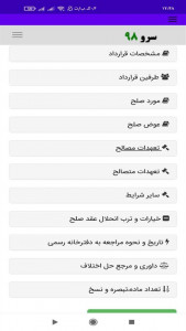 اسکرین شات 4 برنامه چاپ صلح نامه سهم الارث