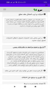 اسکرین شات 7 برنامه چاپ صلح نامه سهم الارث