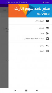 اسکرین شات 3 برنامه چاپ صلح نامه سهم الارث