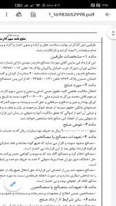 اسکرین شات 9 برنامه چاپ صلح نامه سهم الارث