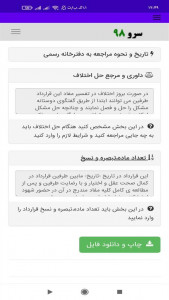 اسکرین شات 1 برنامه چاپ صلح نامه سهم الارث