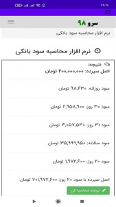 اسکرین شات برنامه ‏محاسبه سود بانکی 4