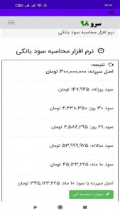اسکرین شات برنامه ‏محاسبه سود بانکی 2