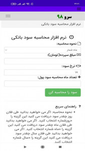 اسکرین شات برنامه ‏محاسبه سود بانکی 3