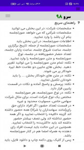 اسکرین شات برنامه ‏صورتجلسه نویس شرکت ها 10