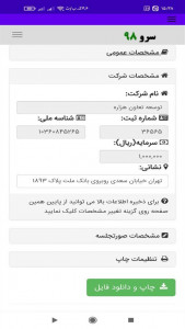 اسکرین شات برنامه ‏صورتجلسه نویس شرکت ها 7