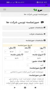 اسکرین شات برنامه ‏صورتجلسه نویس شرکت ها 5