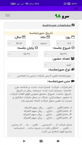 اسکرین شات برنامه ‏صورتجلسه نویس شرکت ها 8
