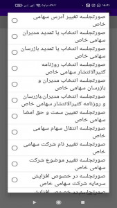 اسکرین شات برنامه ‏صورتجلسه نویس شرکت ها 9