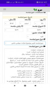 اسکرین شات برنامه ‏صورتجلسه نویس شرکت ها 4