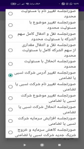 اسکرین شات برنامه ‏صورتجلسه نویس شرکت ها 2
