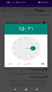 اسکرین شات برنامه ‏صورتجلسه نویس شرکت ها 3