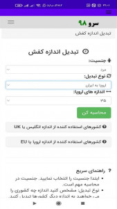 اسکرین شات 4 برنامه ‏تبدیل اندازه کفش