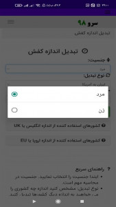 اسکرین شات 6 برنامه ‏تبدیل اندازه کفش