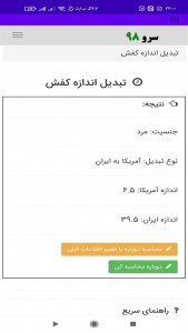 اسکرین شات 8 برنامه ‏تبدیل اندازه کفش