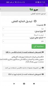 اسکرین شات 9 برنامه ‏تبدیل اندازه کفش