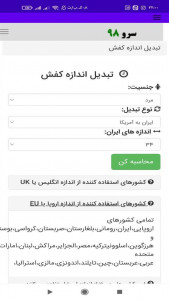 اسکرین شات 10 برنامه ‏تبدیل اندازه کفش
