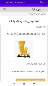 اسکرین شات 3 برنامه ‏تبدیل شبا به نام بانک