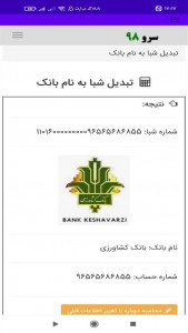 اسکرین شات 9 برنامه ‏تبدیل شبا به نام بانک
